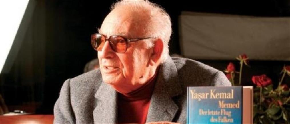 Έφυγε από τη ζωή ο Γιασάρ Κεμάλ, «ο Καζαντζάκης της Τουρκίας»