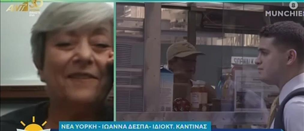 Ιωάννα Δέσπα: Η Ελληνίδα που ξετρελαίνει τη Νέα Υόρκη με το ελληνικό πρωινό (βίντεο)