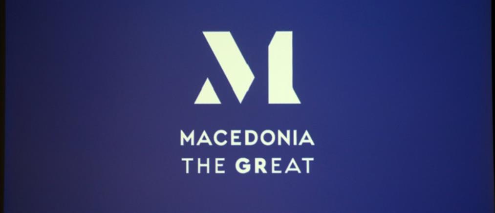 Αυτό είναι το νέο εμπορικό σήμα για τα μακεδονικά προϊόντα