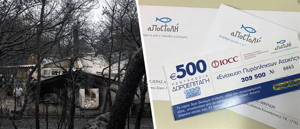 “Αποστολή”: Διανομή δωροεπιταγών σε πυρόπληκτους της Ανατολικής Αττικής