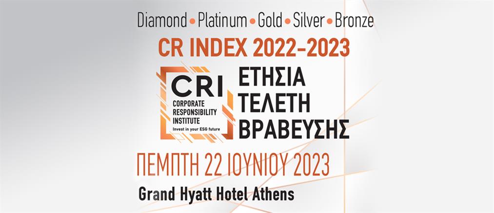 CRI: Βραβεία στις πιο υπεύθυνες ελληνικές εταιρείες