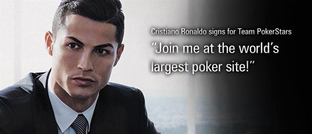 Παγκόσμιος πρεσβευτής του PokerStars ο Κριστιάνο Ρονάλντο
