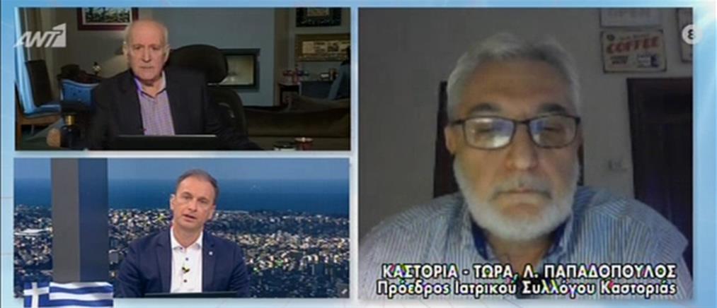 Ο Πρόεδρος του Ιατρικού Συλλόγου Καστοριάς στον ΑΝΤ1 για 40χρονη που πέθανε από κορονοϊό (βίντεο)