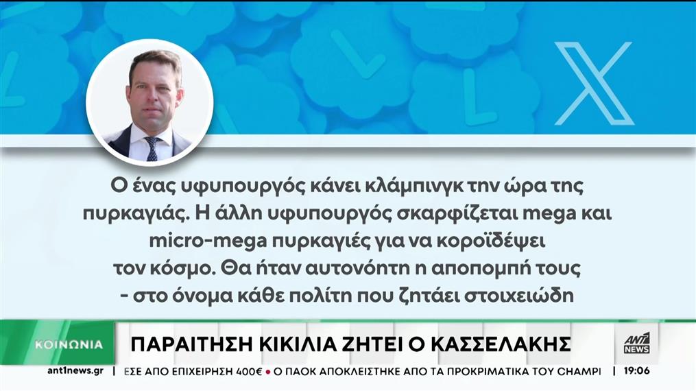 Φωτιά στην Αττική: Ομαδικά πυρά από την αντιπολίτευση