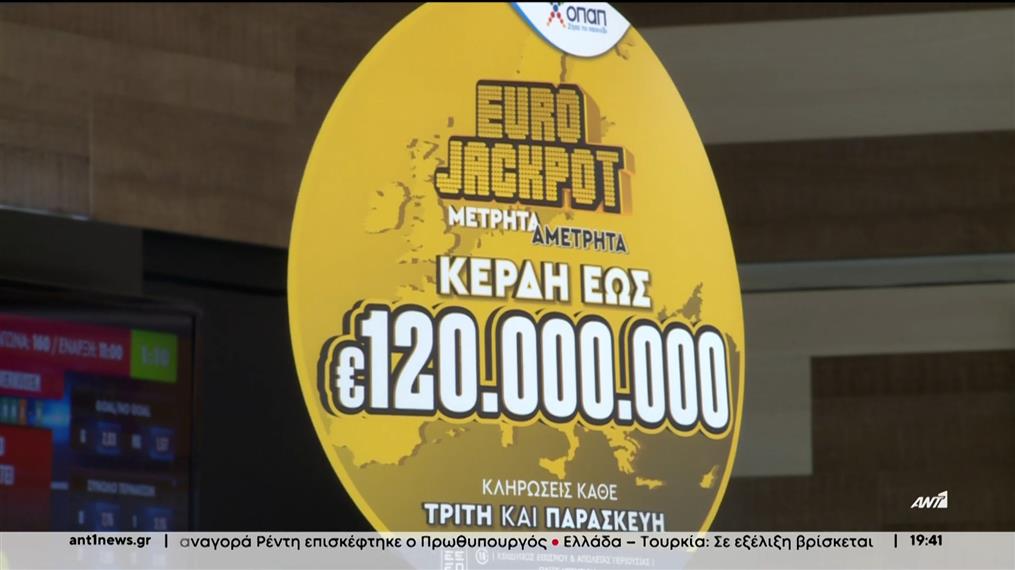 To Eurojackpot κληρώνει 120 εκατομμύρια ευρώ!