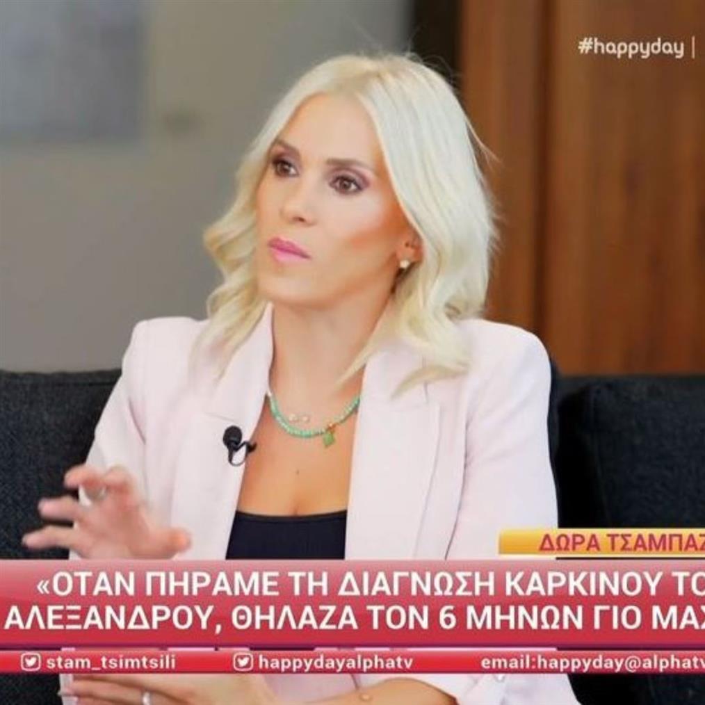 Δώρα Τσαμπάζη: "Όταν πήραμε την διάγνωση καρκίνου του Αλέξανδρου, θήλαζα τον 6 μηνών γιο μου"
