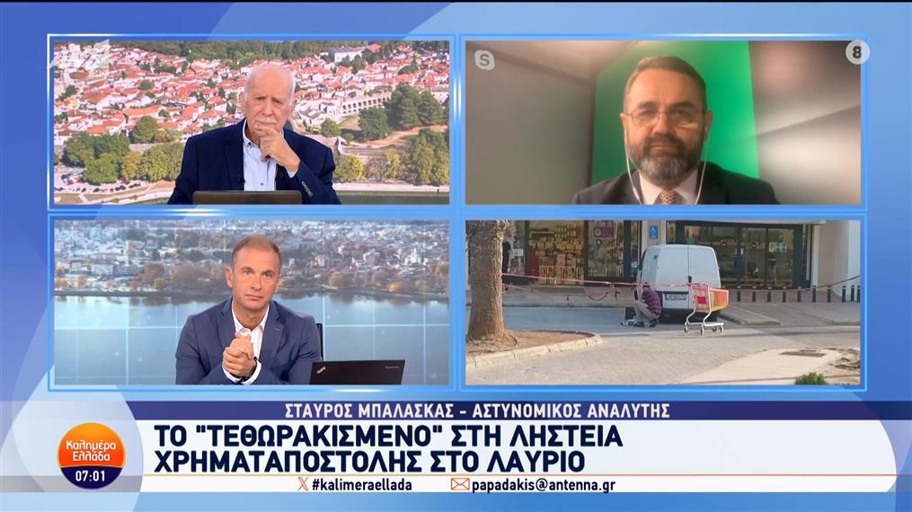 Ο Σταύρος Μπαλάσκας, Αστυνομικός Αναλυτής στο Καλημέρα Ελλάδα - 27/09/2024