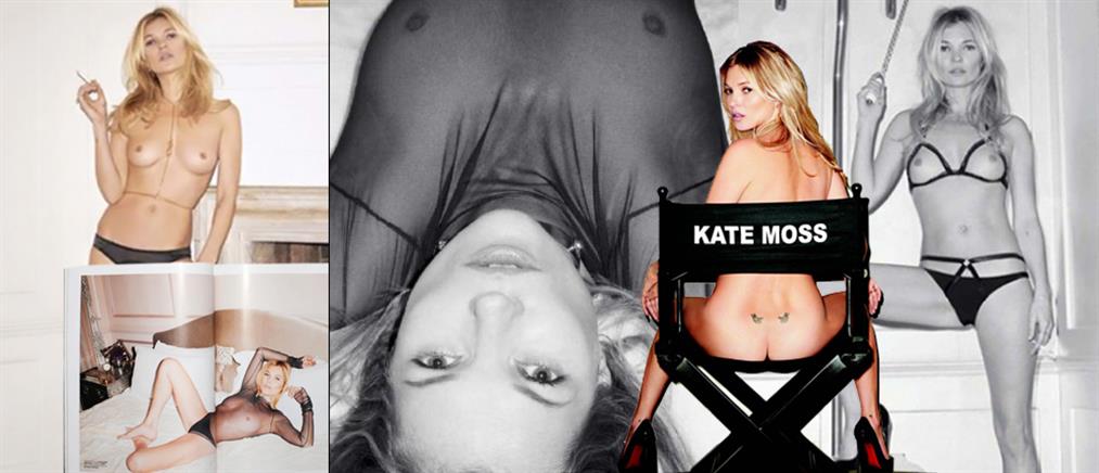 Σοκάρει η νέα γυμνή φωτογράφιση της Kate Moss
