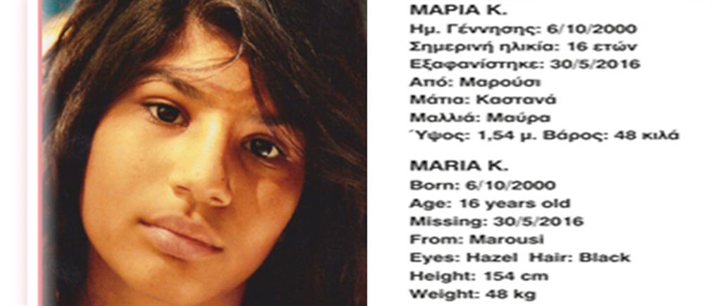 Συναγερμός για εξαφάνιση 16χρονης στο Μαρούσι