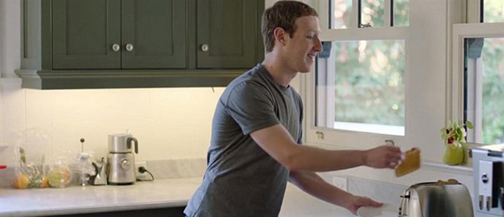 O Mr Facebook εγκαθιστά τεχνητή νοημοσύνη στο σπίτι του (βίντεο)
