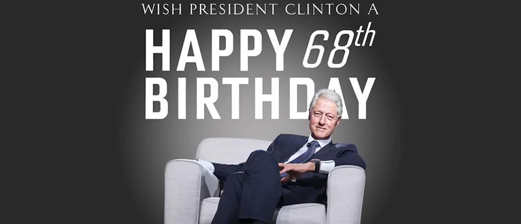 Το βίντεο της Χίλαρι για τα γενέθλια του Μπιλ Κλίντον