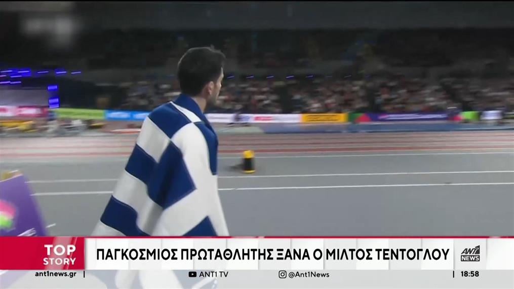 Μίλτος Τεντόγλου: Παγκόσμιος πρωταθλητής και πάλι ο Έλληνας Ολυμπιονίκης