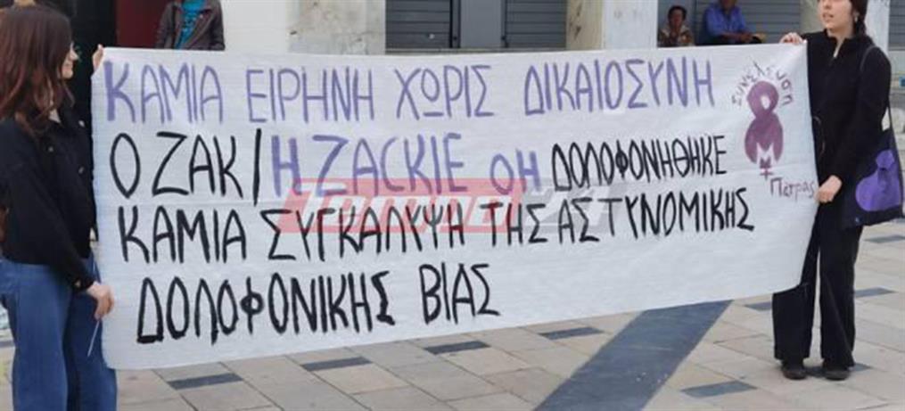 Ζακ Κωστόπουλος: Επεισόδια σε πορεία στην Πάτρα (βίντεο)