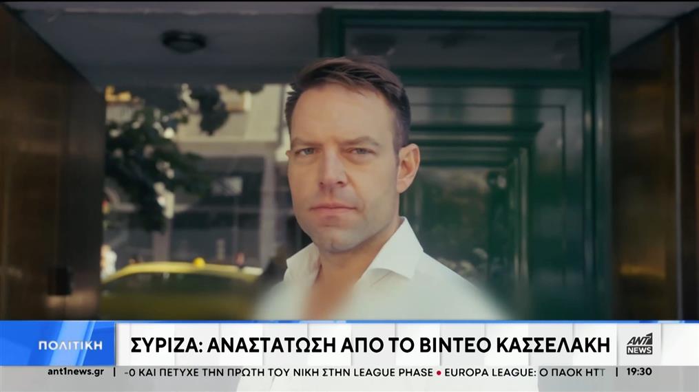 ΣΥΡΙΖΑ - Κασσελάκης: Το… ασαφές βίντεο υποψηφιότητας