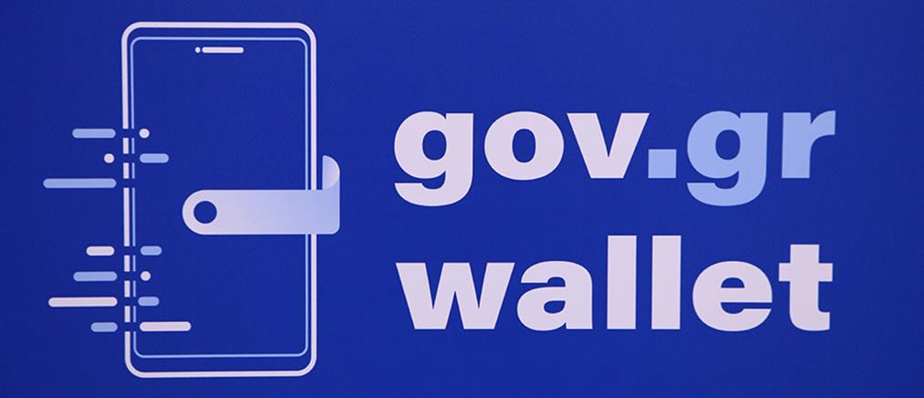 Gov.gr Wallet: “φρενίτιδα” για ψηφιακή ταυτότητα και δίπλωμα - Όλη η διαδικασία