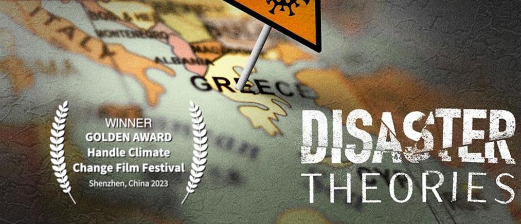 “Disaster Theories”: Χρυσό βραβείο για τη σειρά ντοκιμαντέρ των Antenna Studios