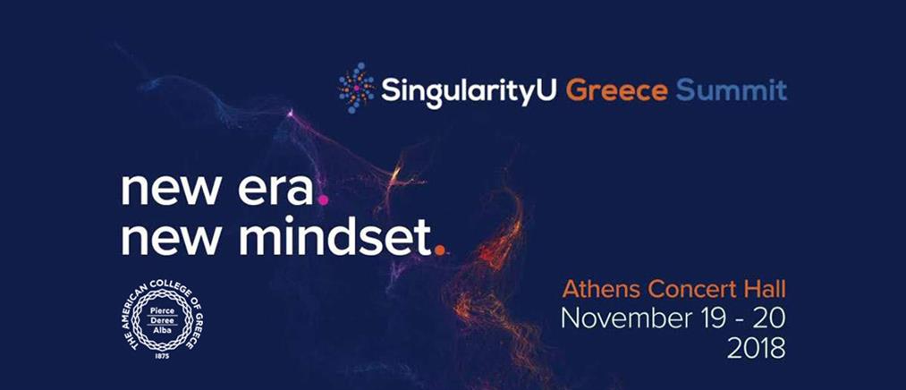 Αμερικανικό Κολλέγιο Ελλάδος: ακαδημαϊκός συνεργάτης του SingularityU Greece Summit
