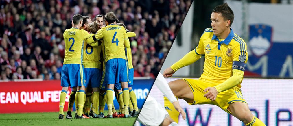 Σουηδία και Ουκρανία πήραν τα δύο τελευταία εισιτήρια για το Euro 2016
