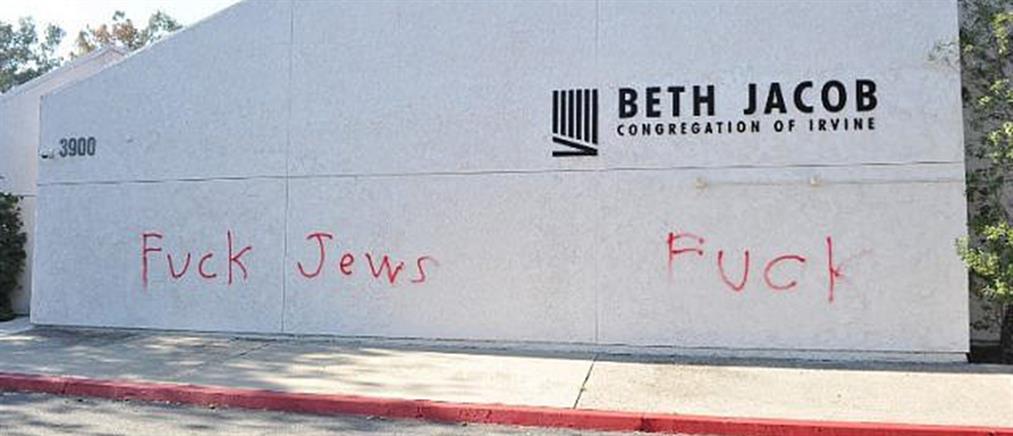 Αντισημιτικά γκραφίτι σε συναγωγή, λίγο μετά το μακελειό στο Πίτσμπουργκ