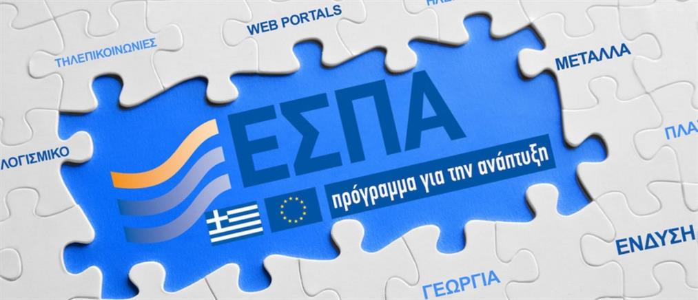 ΕΣΠΑ για νεοφυείς επιχειρήσεις μέσω του “Elevate Greece”