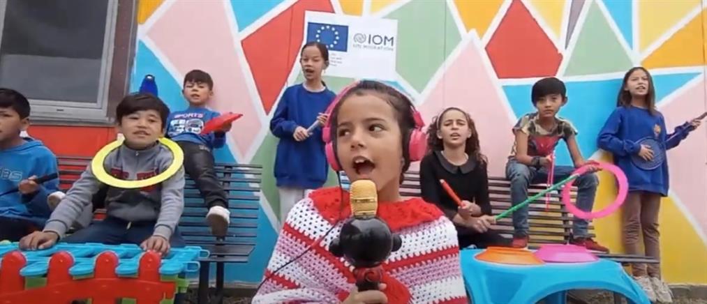 Παγκόσμια Ημέρα Μεταναστών: Παιδιά τραγουδούν “Άμπρα Κατάμπρα” (βίντεο)