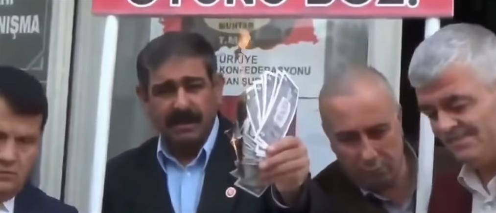Αντιαμερικανικός παροξυσμός στην Τουρκία: κομματιάζουν και καίνε αμερικανικά δολάρια (βίντεο)