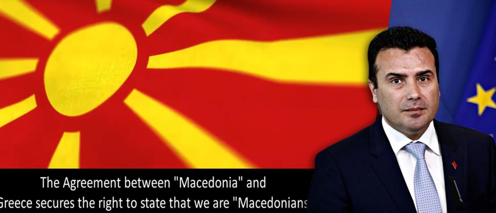 Προπαγανδίζει “μακεδονική” ταυτότητα και γλώσσα ο Ζάεφ (βίντεο)