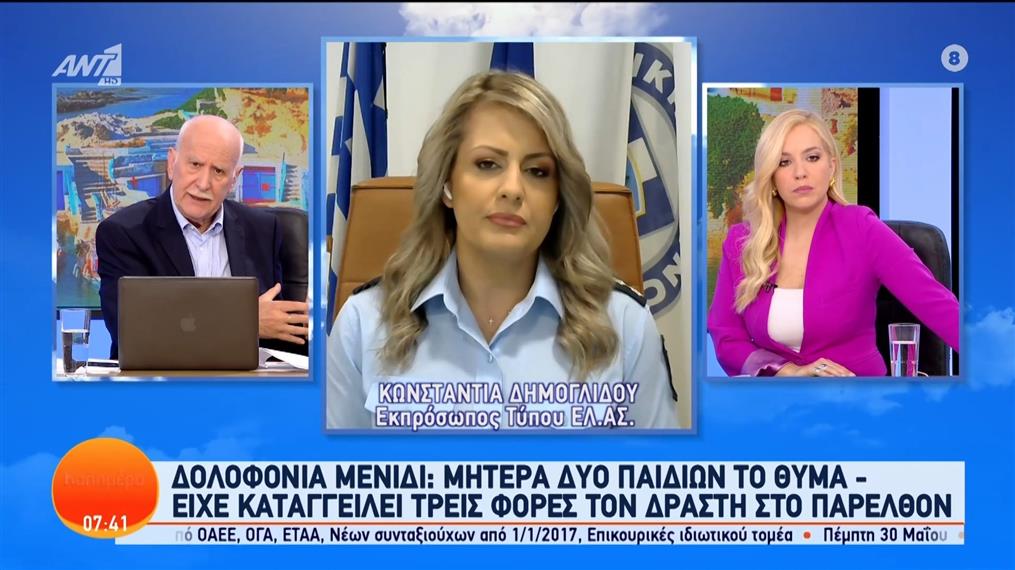 Η Κωνσταντία Δημογλίδου, εκπρόσωπος τύπου ΕΛ.ΑΣ. στο Καλημέρα Ελλάδα – 17/05/2024