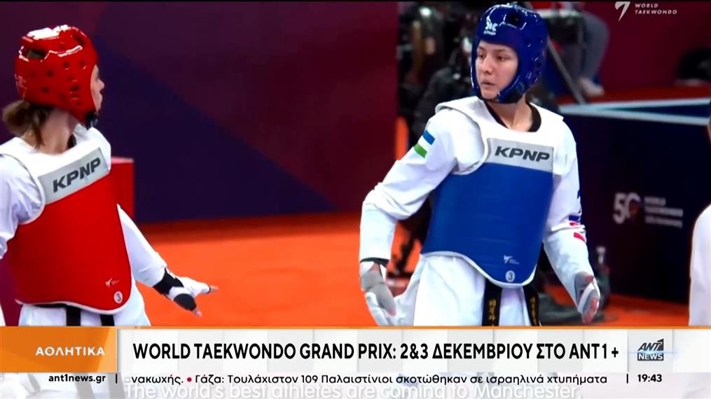 World Taekwondo Grand Prix σε απευθείας μετάδοση στο ANT1+
