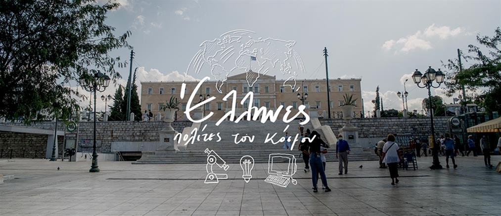 “Έλληνες Πολίτες του Κόσμου”: Μαρία Δεμερτζή και Κώστας Γραμμένος (εικόνες)