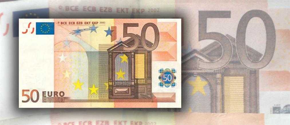 “Έρχεται” το νέο χαρτονόμισμα των 50 ευρώ