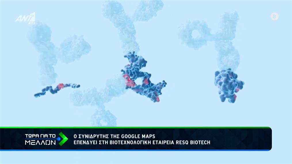 O συνιδρυτής της Google Maps επενδύει στη βιοτεχνολογική εταιρεία ResQ Biotech 


