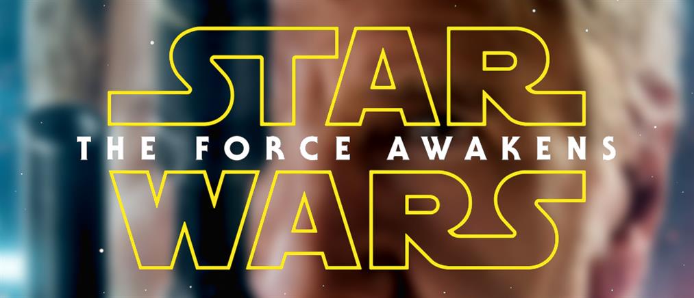 Star Wars: Έσπασε τα ρεκόρ το “The Force Awakens”