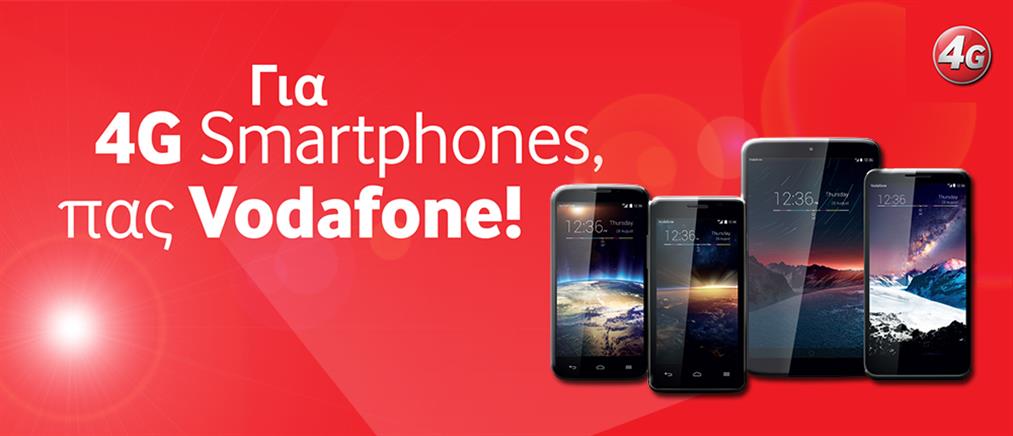 Γιατί 4G συσκευές από τη Vodafone;