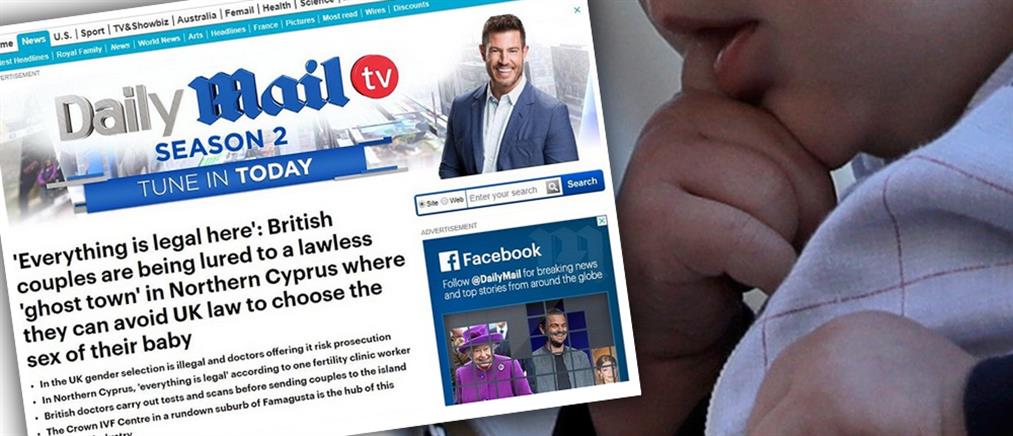Daily Mail: Βρετανοί καταφεύγουν στην κατεχόμενη Κύπρο για να επιλέξουν το φύλλο του παιδιού τους!