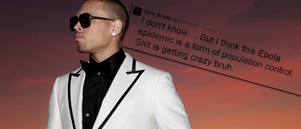 Το απίστευτο tweet του Cris Brown για τον ιό Έμπολα
