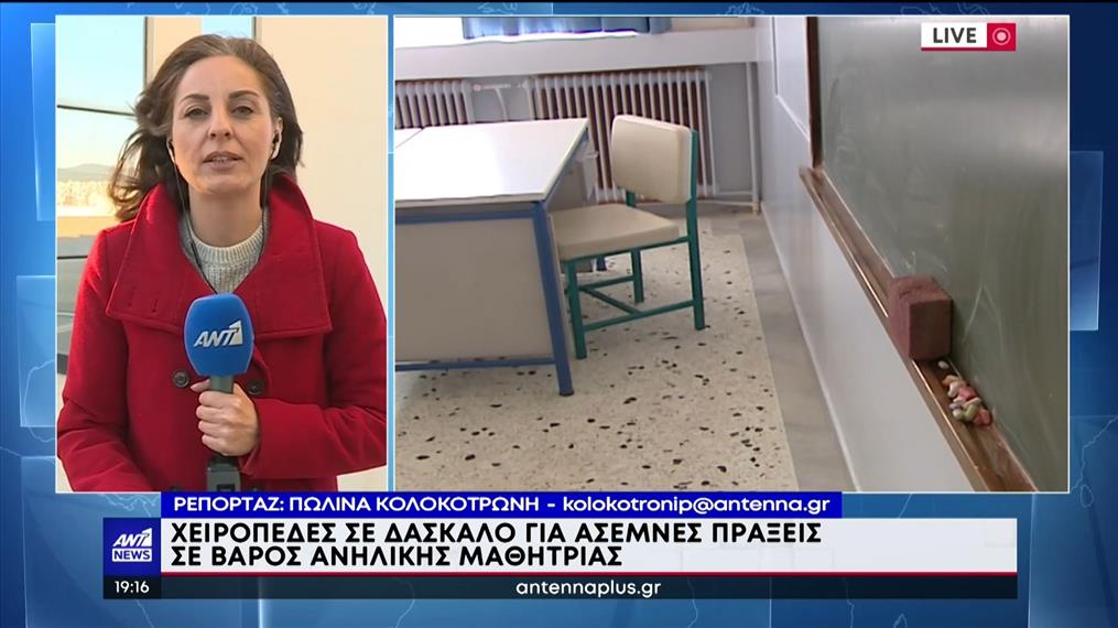 Θεσσαλονίκη: Δάσκαλος κατηγορείται για σεξουαλική παρενόχληση 10χρονης 
