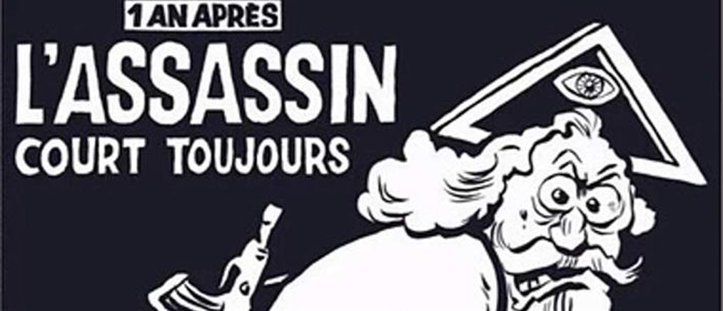 Charlie Hebdo: Ασύλληπτος ο δολοφόνος έναν χρόνο μετά