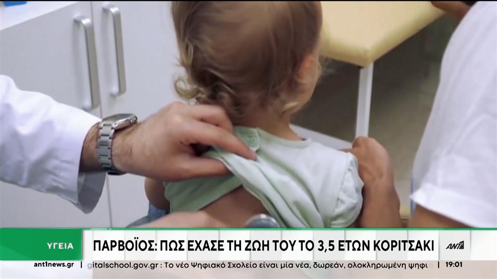 Παρβοϊός - Ωνάσειο: Ένα παιδί με μυοκαρδίτιδα νοσηλεύεται στο νοσοκομείο