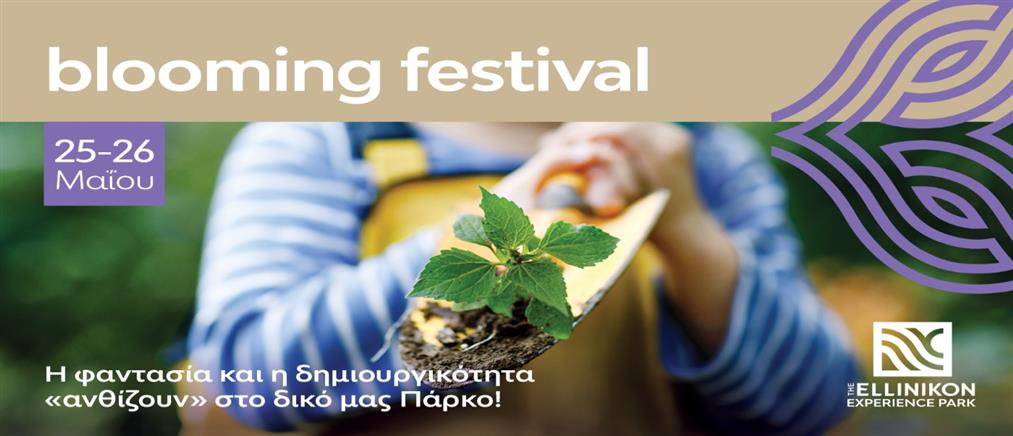 The Ellinikon Experience Park: “Άνθισε” το Blooming Festival