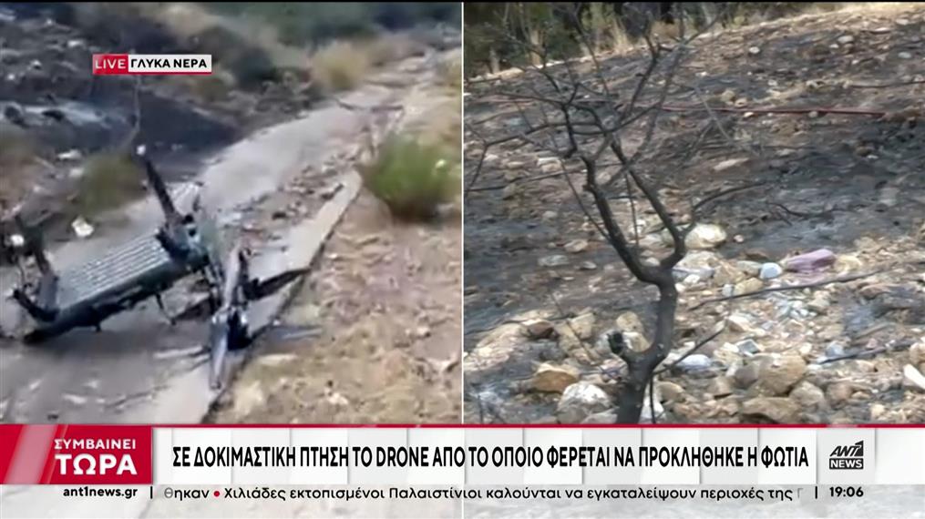 Γλυκά Νερά: Η φωτιά φαίνεται να ξεκίνησε από πτώση drone