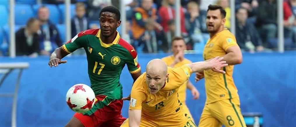 Confederations Cup: πρώτος βαθμός για Καμερούν και Αυστραλία