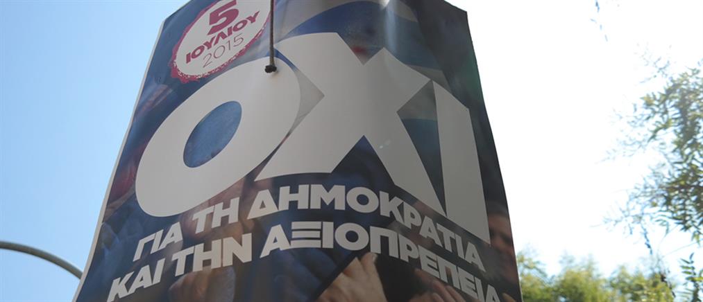 ΣΥΡΙΖΑ: Υπέρ του «Όχι» 400 πανεπιστημιακοί