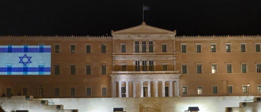 Η Βουλή των Ελλήνων φωτίστηκε με τη σημαία του Ισραήλ (εικόνες)