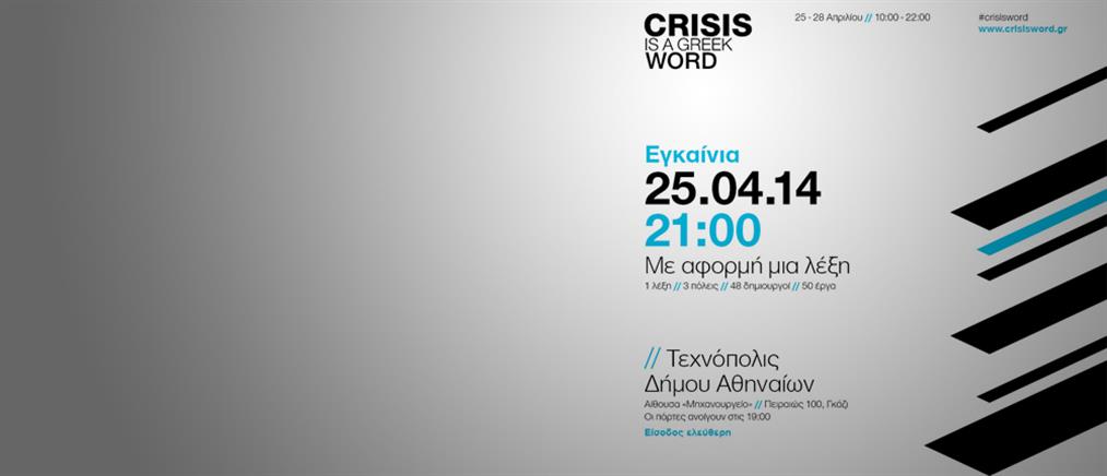 «Crisis is a greek word»