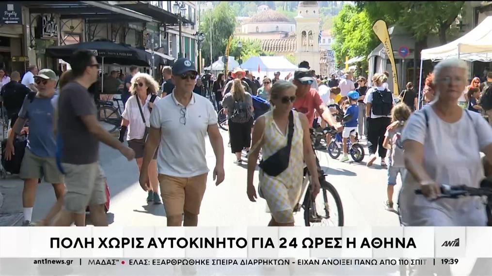 Την "Παγκόσμια Ημέρα Χωρίς Αυτοκίνητο", γιόρτασε ο Δήμος Αθηναίων