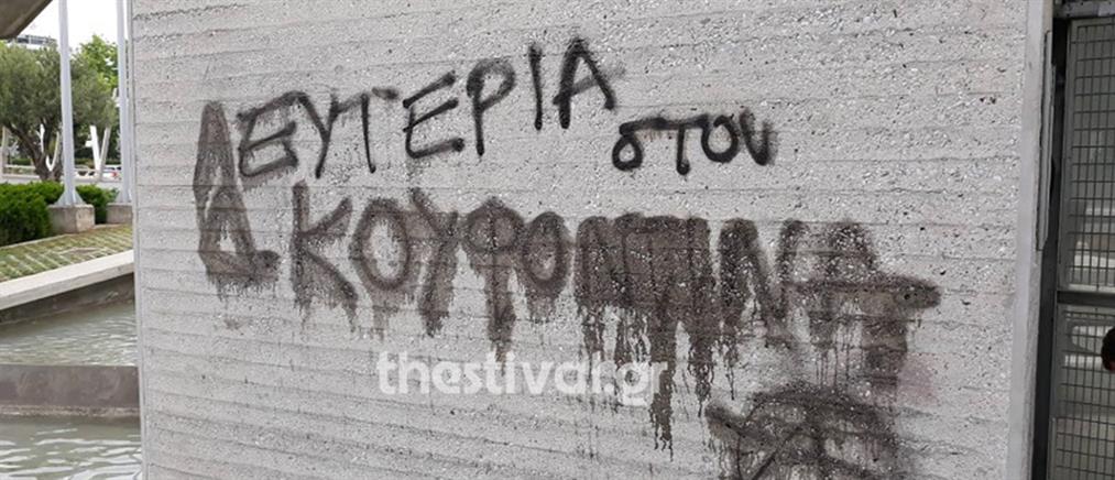 Συνθήματα και τρικάκια υπέρ του Κουφοντίνα στο Δημαρχείο Θεσσαλονίκης (εικόνες)
