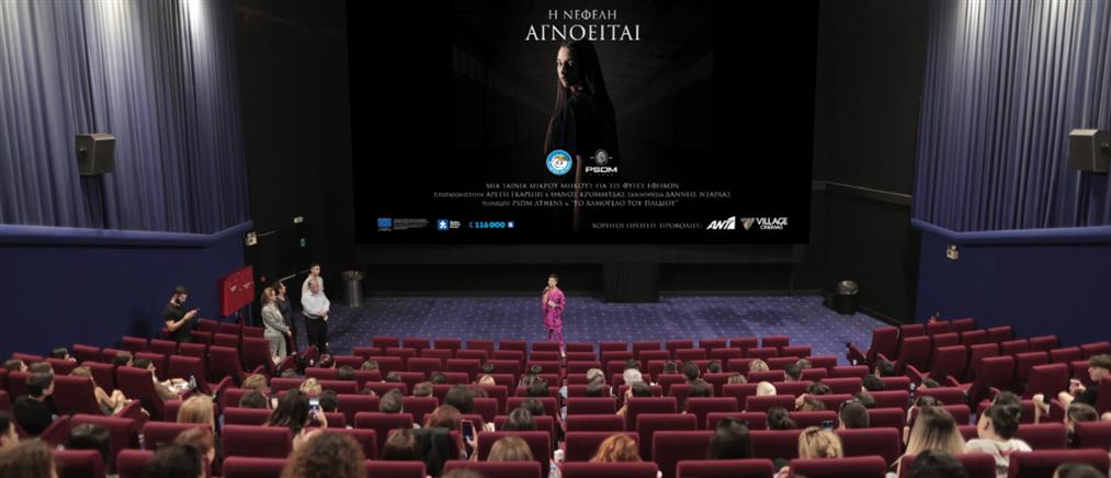 “Η Νεφέλη Αγνοείται”: Πρώτη προβολή στα Village Cinemas με την υποστήριξη του Ομίλου ΑΝΤΕΝΝΑ