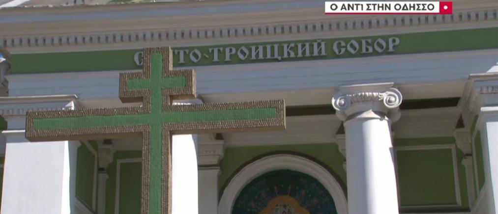 Ο ΑΝΤ1 στην Ουκρανία: Κυριακή της Ορθοδοξίας στην Οδησσό (βίντεο)