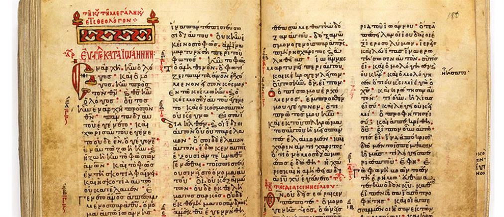 Δράμα: Χειρόγραφο ευαγγέλιο του 11ου αιώνα επέστρεψε στο Παγγαίο (εικόνες)